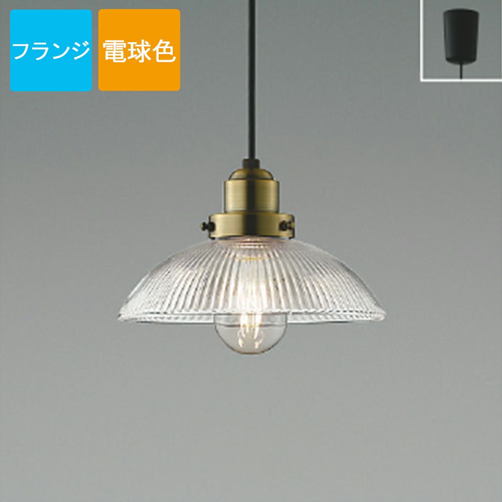 コイズミ照明 ペンダントライト AP54867 電球色 LED フランジ S-glass
