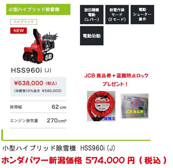 除雪機一覧のご紹介 ホンダパワー新潟 - (有)熊倉商会