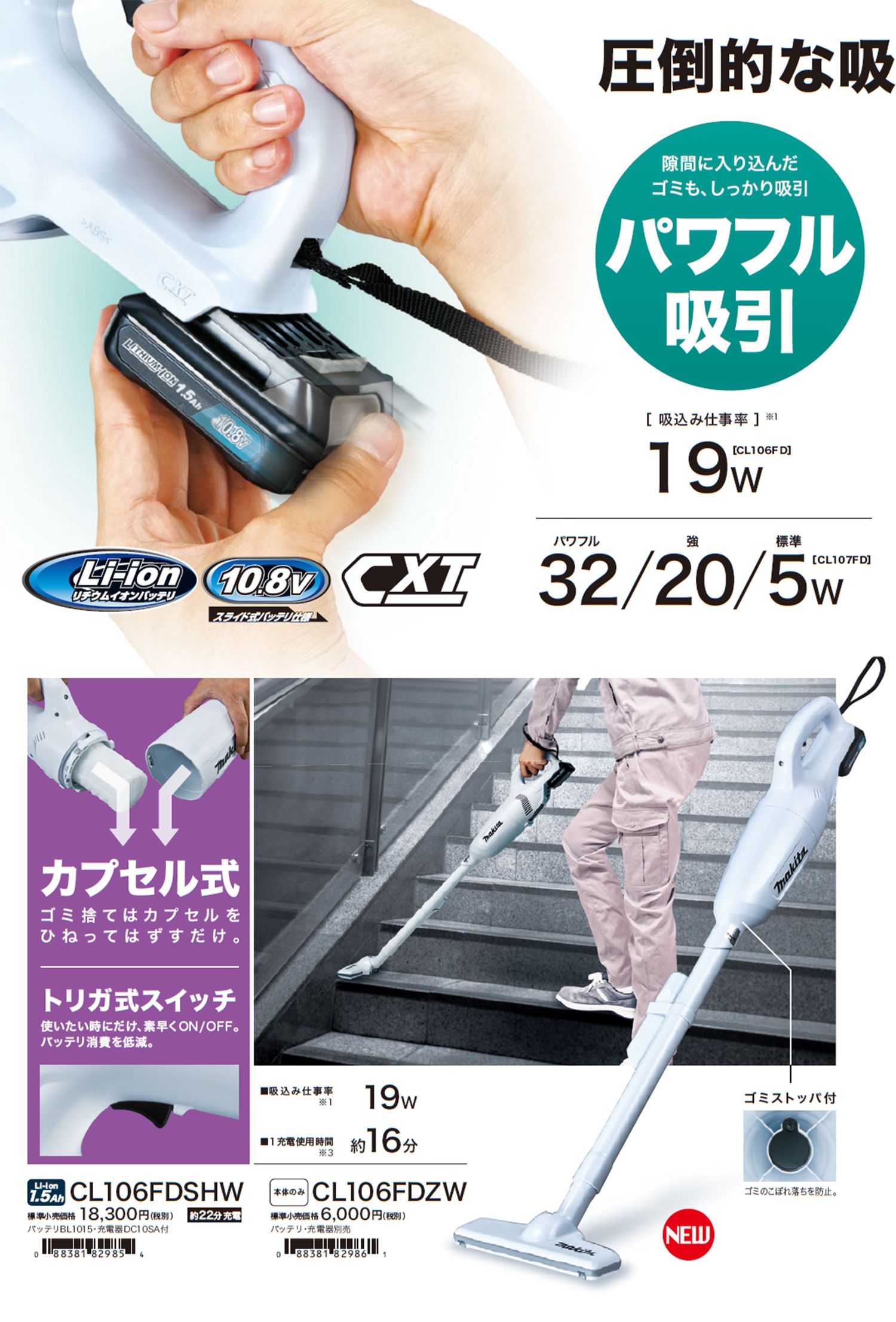 マキタ(makita) CL106FDSHW 充電式クリーナー 送料無料【解説シリーズ