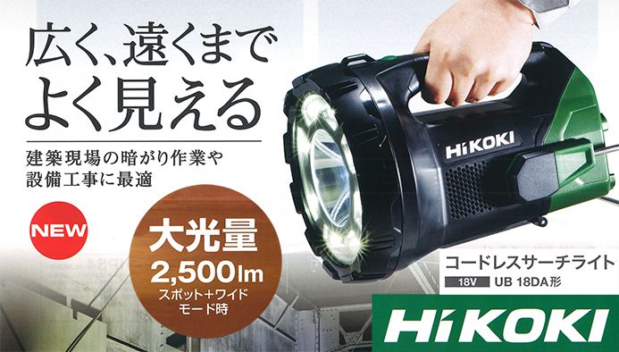 日立工機(ハイコーキ/HIKOKI) UB18DA(NN) コードレス(充電式)サーチ