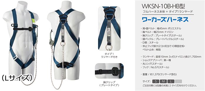 タイタン(サンコー) WKSN-10B-HB-L フルハーネス安全帯 ワーカーズ