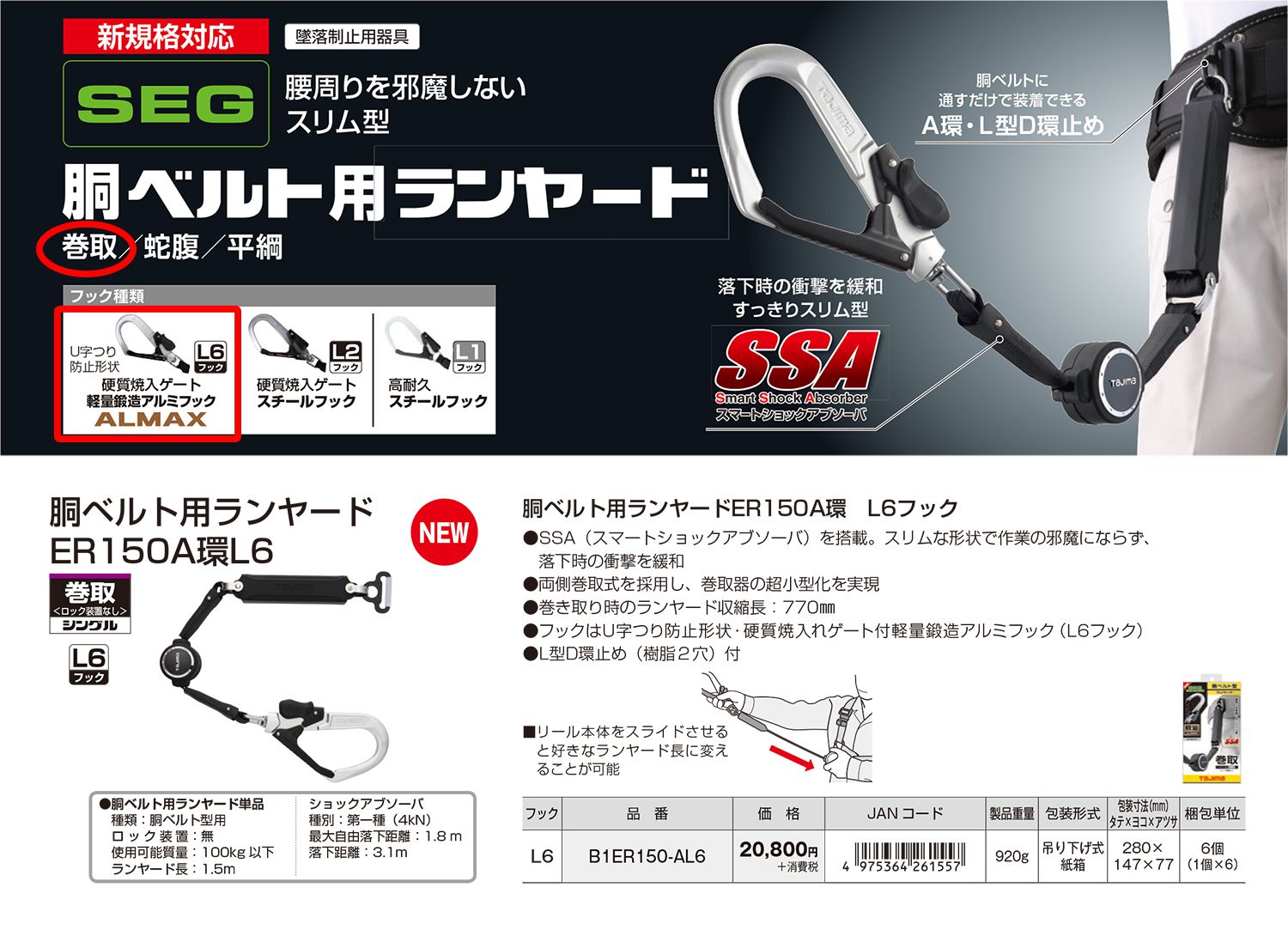 新規格対応】タジマ(tajima) 胴ベルト用 ランヤード 「おすすめ一覧