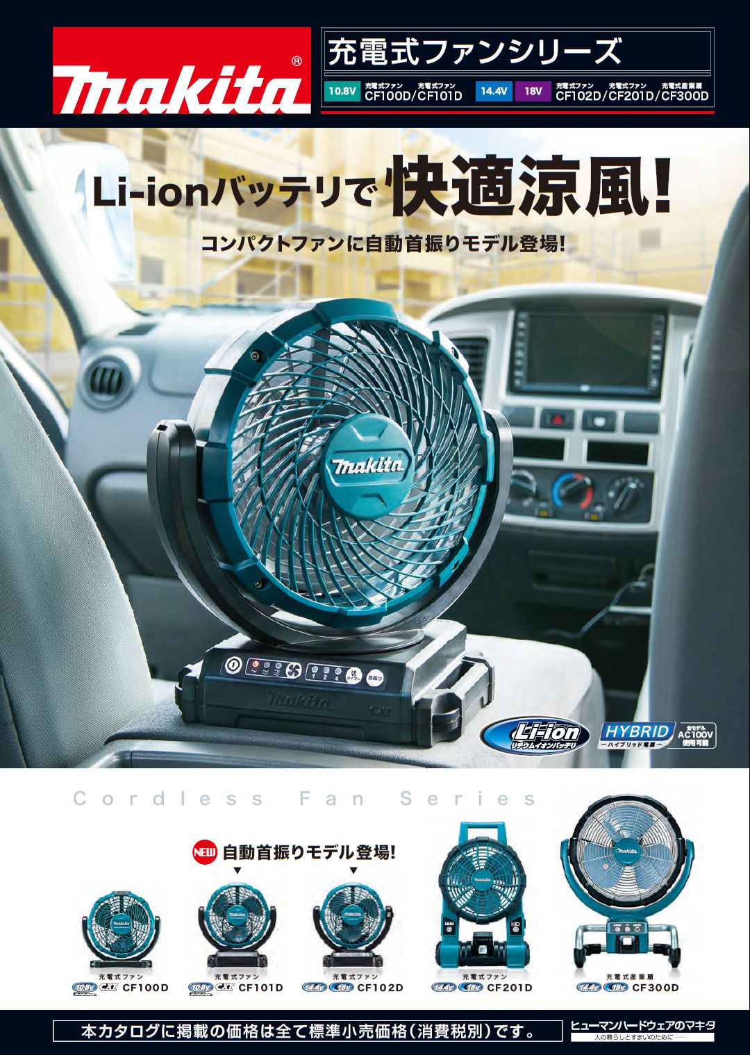 マキタ CF102DZ 充電式ファン 送料無料 | クニハモブログ