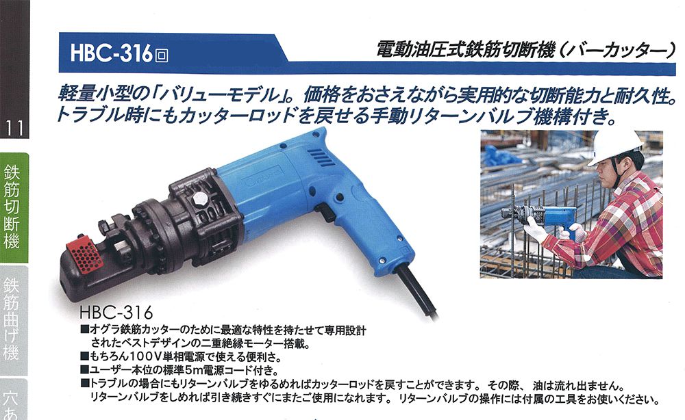 オグラ(ogura) HBC-316 鉄筋切断機(バーカッター) 電動油圧式 送料無料