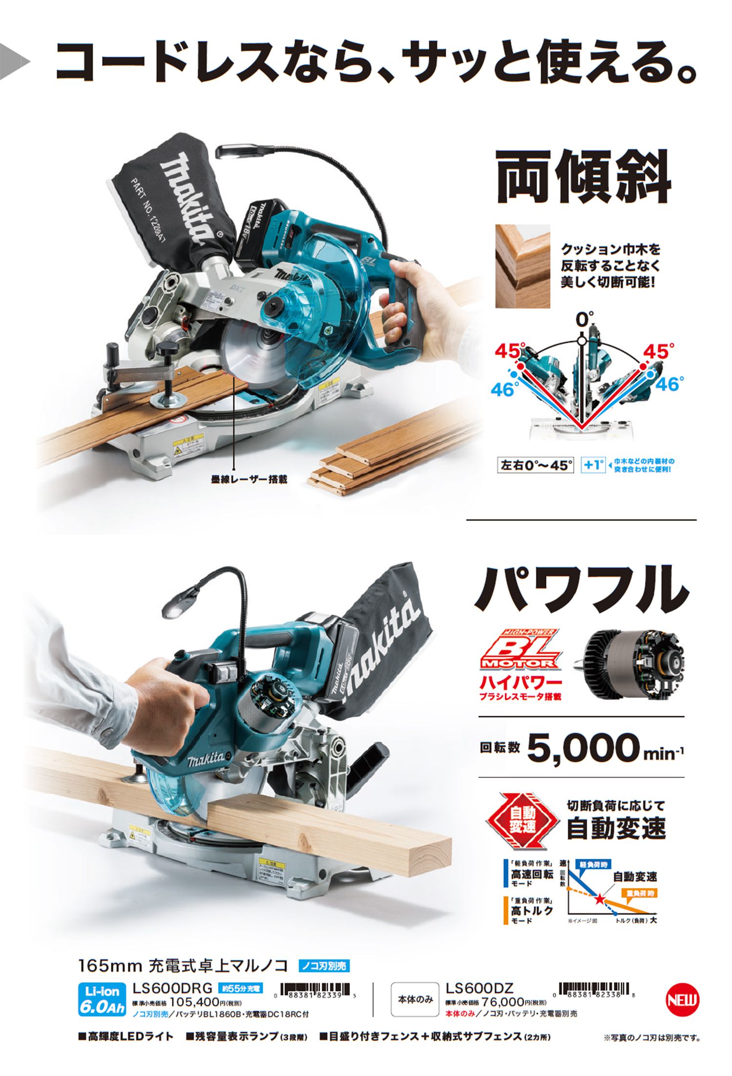 マキタ(makita) LS600DZ 充電式卓上マルノコ 165mm 18V 送料無料【解説