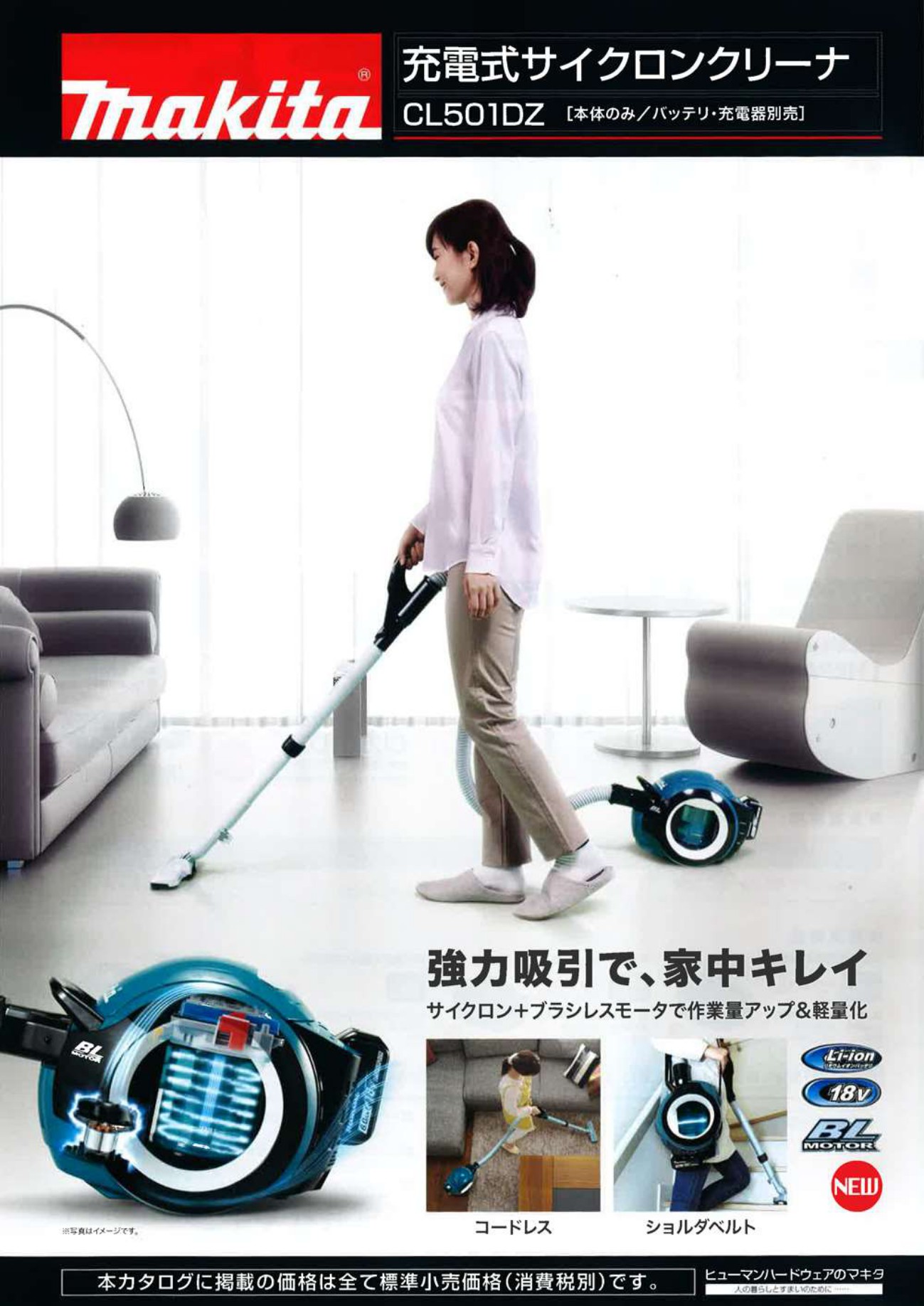 マキタ 充電式サイクロンクリーナ CL501DZ【送料無料】 - 工具通販