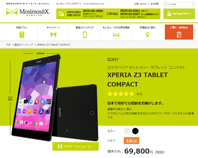エックスモバイル、「Xperia Z3 Tablet Compact」SIMフリーの海外