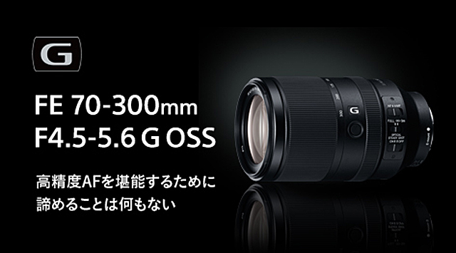 フルサイズ対応Eマウントレンズの、望遠ズーム「FE 70-300mm F4.5-5.6