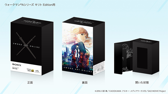 劇場版 ソードアート・オンライン -オーディナル・スケール-」限定