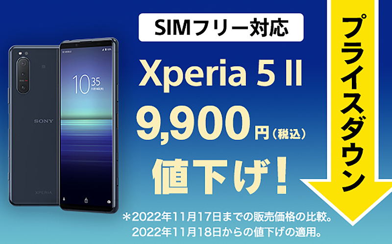 SIMフリーXperia「Xperia 5 II (XQ-AS42)」が、ソニーストアで 9,900円