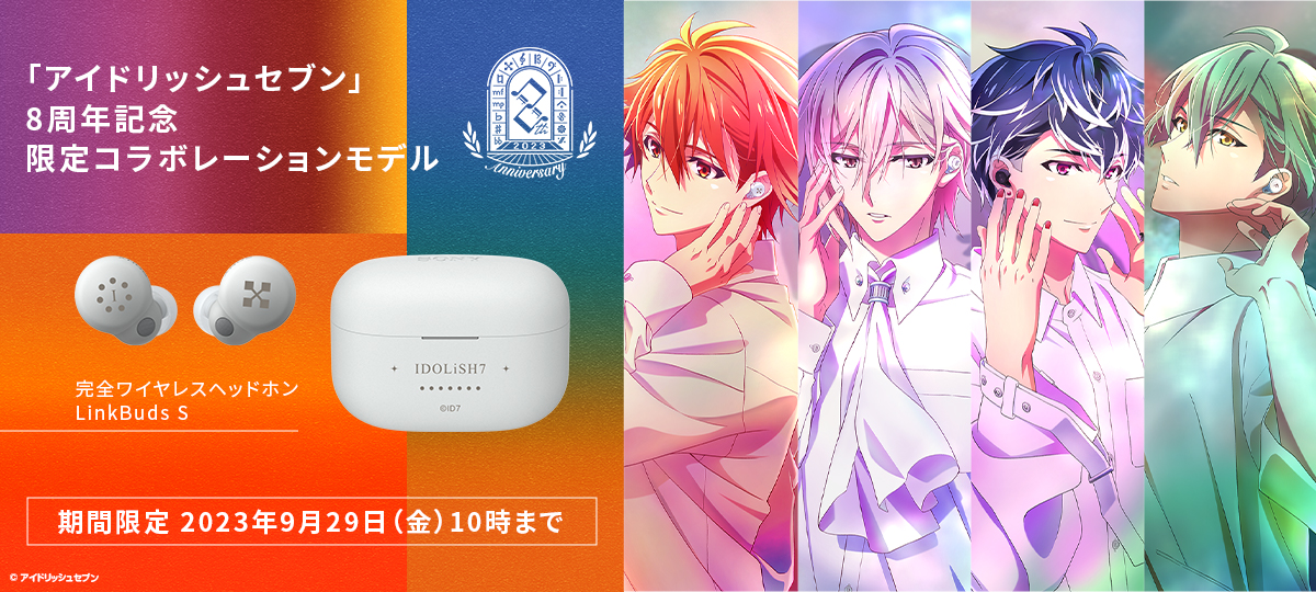 LinkBuds S」『アイドリッシュセブン』8周年記念限定コラボレーション