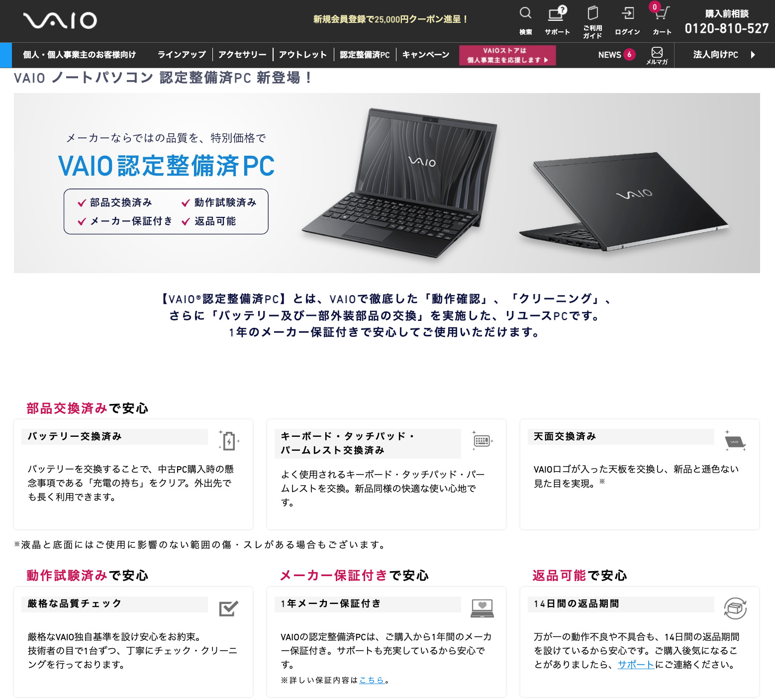 VAIO㈱が直接販売する「認定整備済PC」に、第12世代インテルCore i7(12