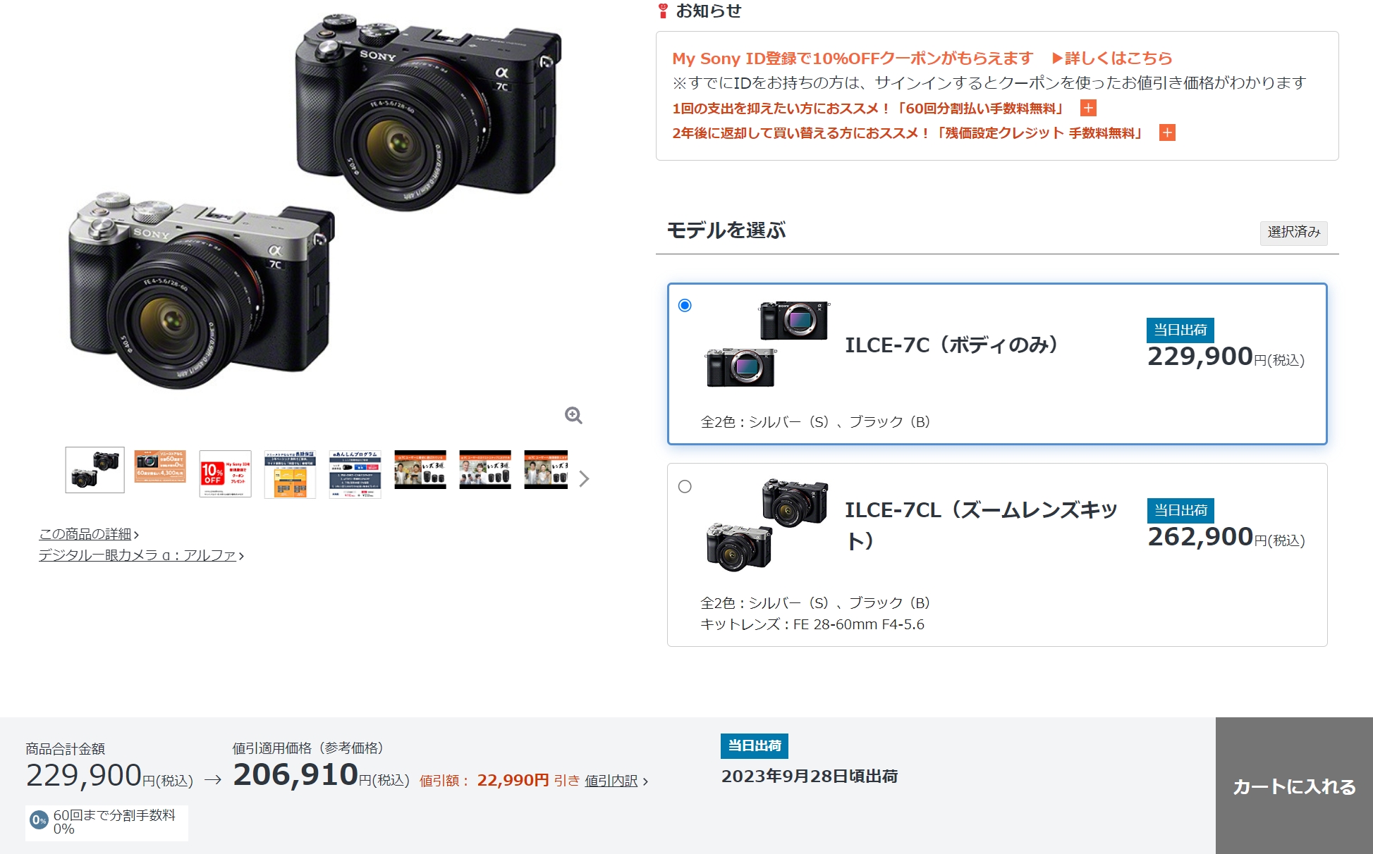 コンパクトなフルサイズミラーレスα7C「ILCE-7C」、ソニーストアで3.3