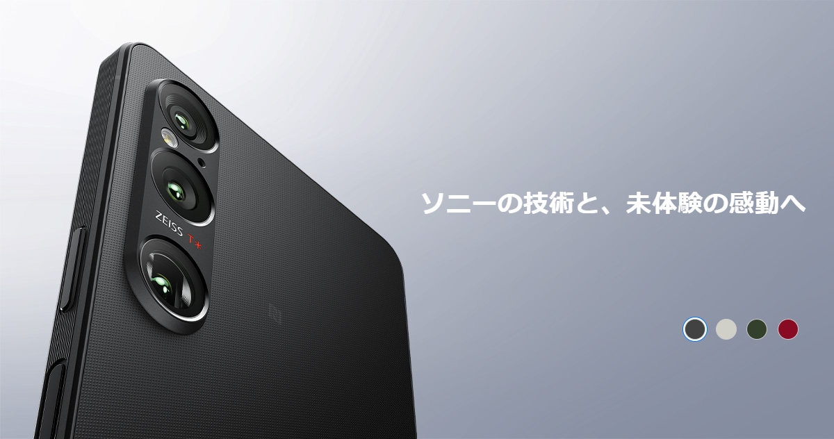 SIMフリーモデル「Xperia 1 VI（XQ-EC44）」のサポートページを公開