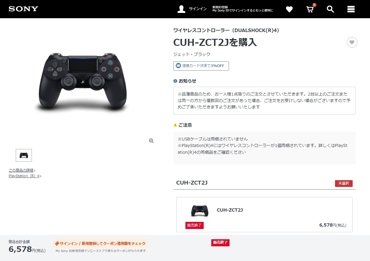 ソニーストアで、PS4関連製品の販売が完全に終了。PlayStation4本体