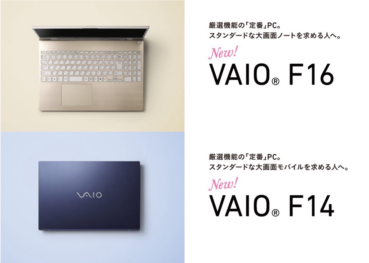 厳選機能の“定番”PC「VAIO F16・F14」2025年モデル発表。F16はWQXGA