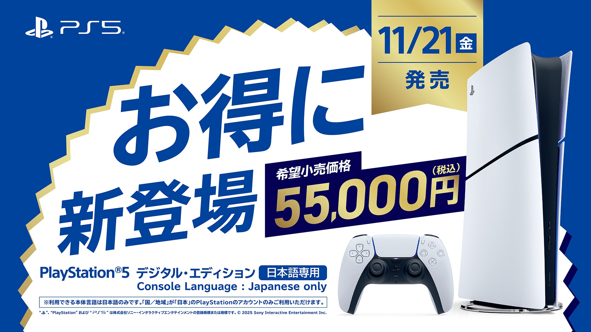 PS5 デジタル・エディション 日本語専用（CFI-2200B01）を、ソニー