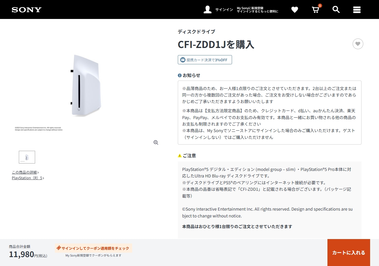 ソニーストア、PS5専用ディスクドライブ「CFI-ZDD1J」の購入制限を緩和