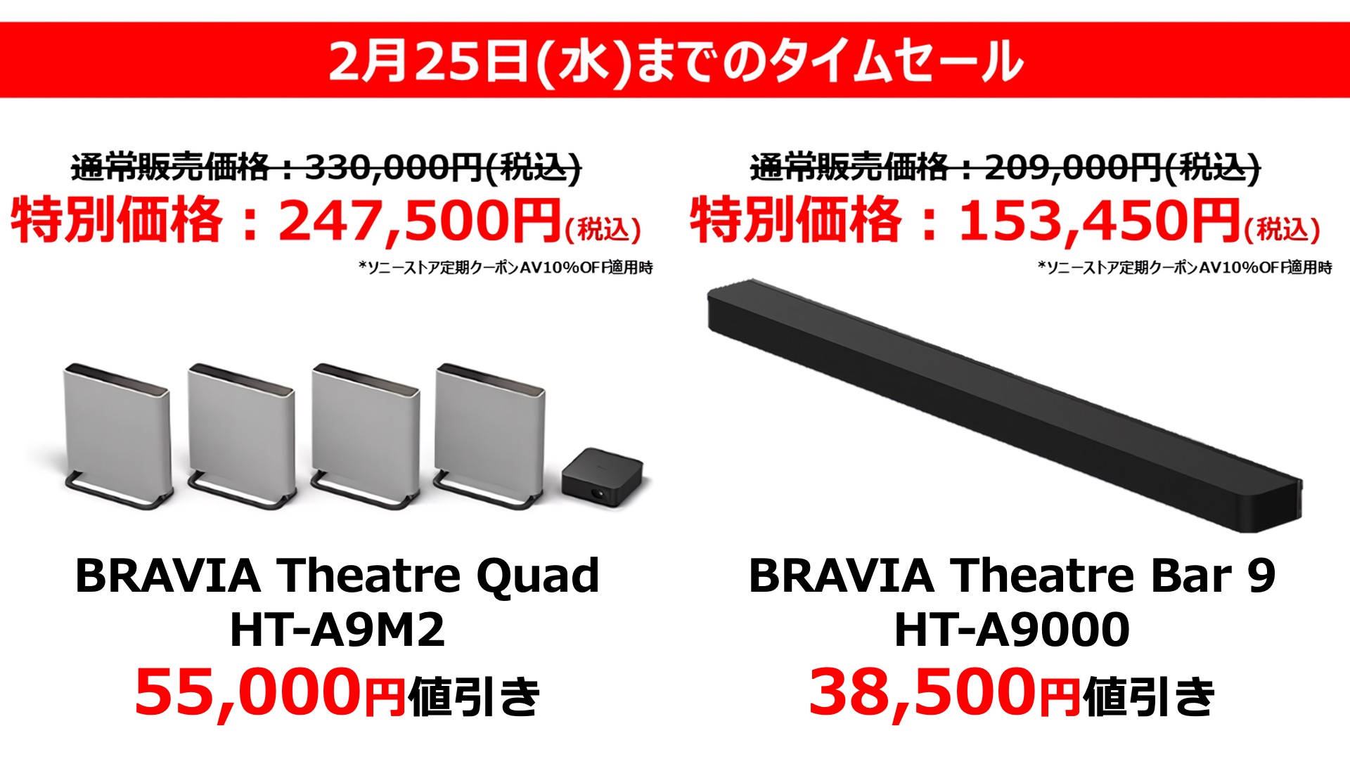 ソニーホームシアター BRAVIA Theatre Quad「HT-A9M2」・Bar 9「HT