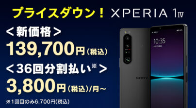 SIMフリースマートフォン「Xperia 1 IV（XQ-CT44）」、9,900円 値下げ