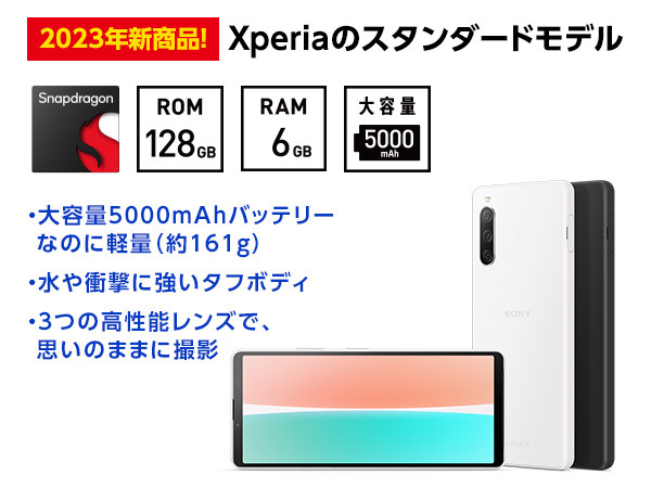 SIMフリースマートフォン「Xperia 10 IV（XQ-CC44）」が、ソニーストア