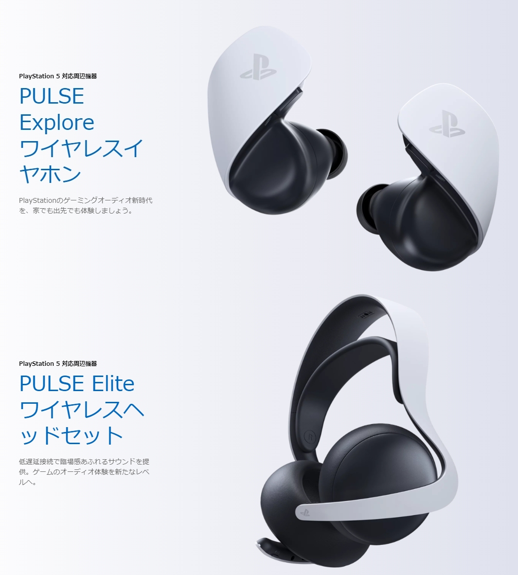 PULSE Explore™ ワイヤレスイヤホン」(12月6日発売)、「PULSE Elite