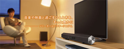 簡単に設置できてものすごく得した気分になるホームシアターシステム