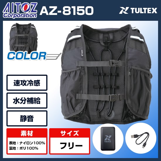 アイトス水冷服】冷たい水が循環するアイスド ウォーターベスト