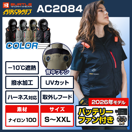バートルエアークラフトベストAC2084ファンバッテリーセット