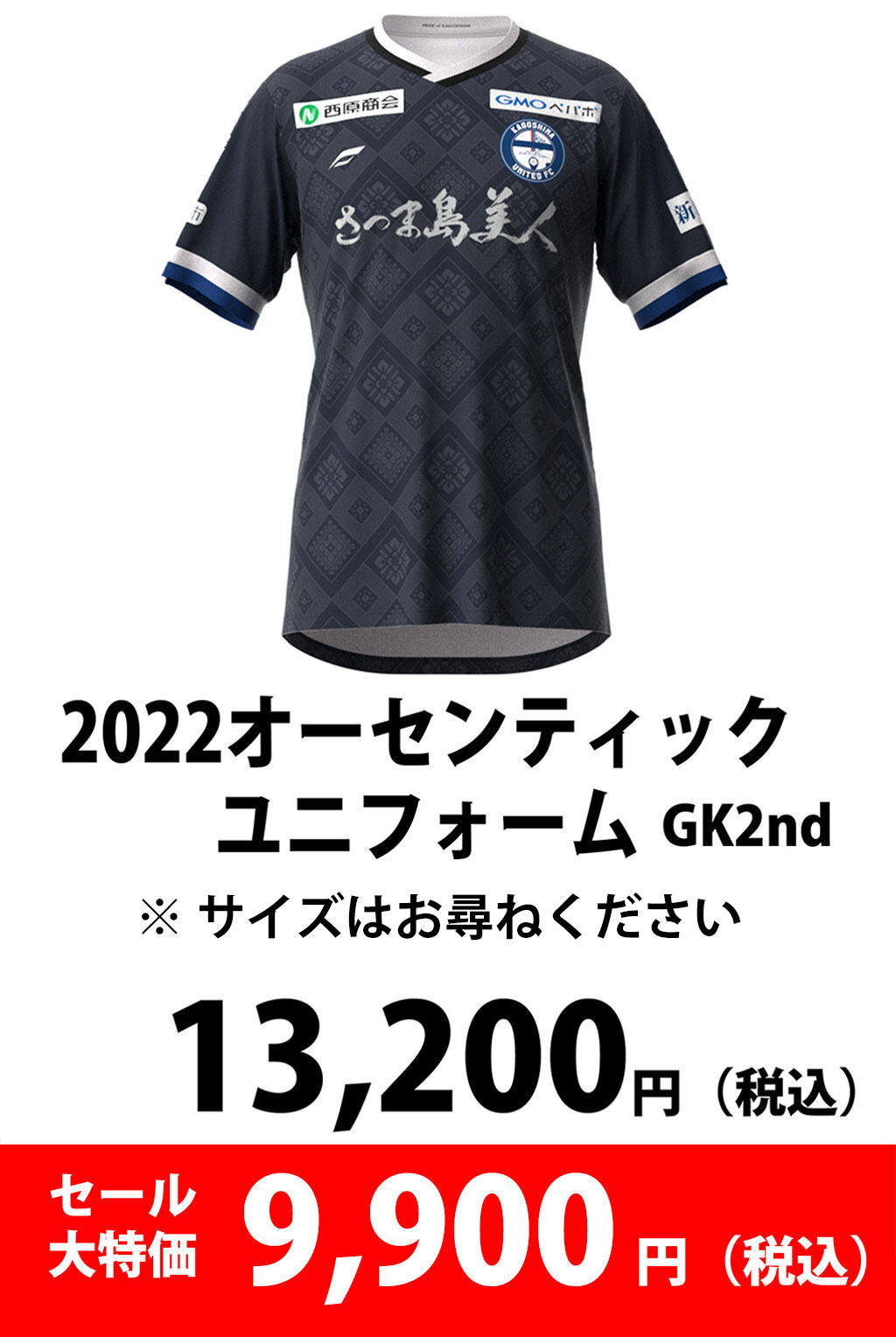 11月13日（日）第33節 岐阜戦】オフィシャルグッズ情報 - 鹿児島