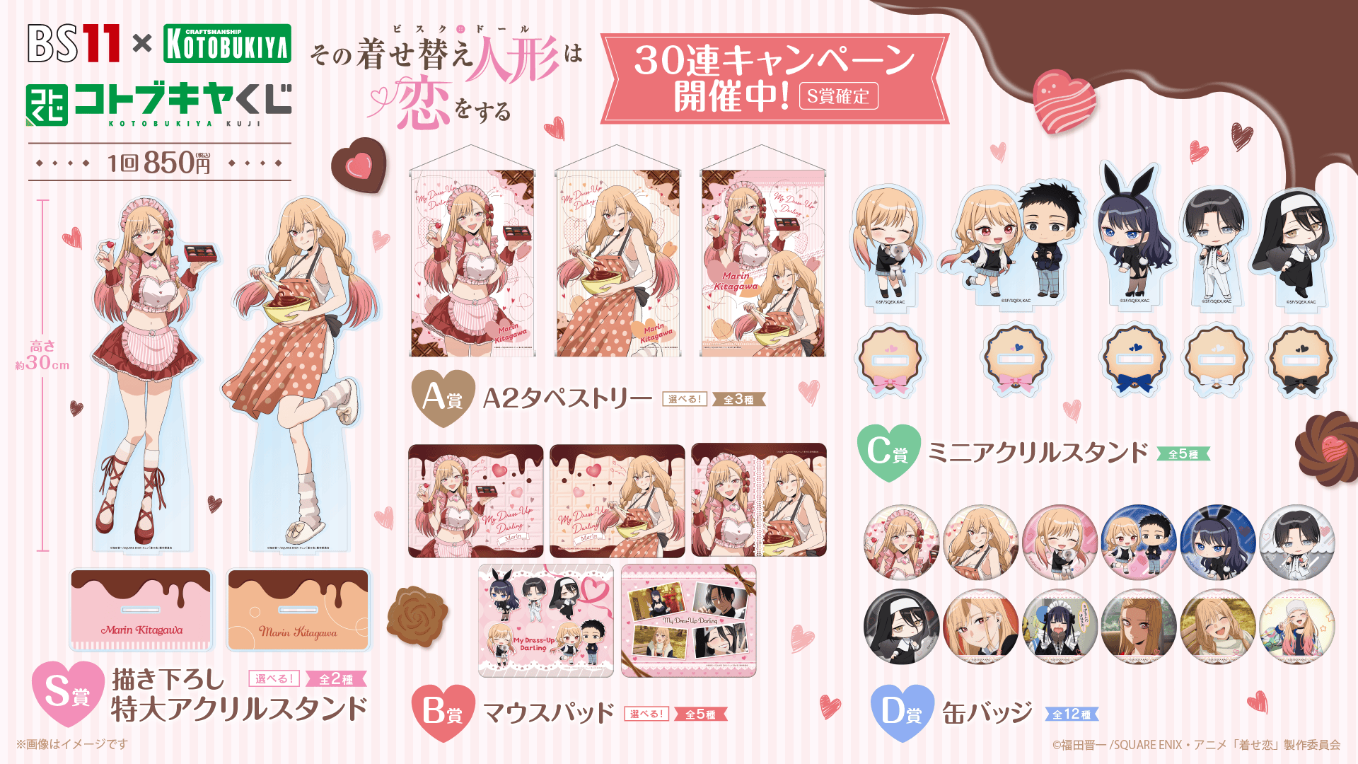 BS11×KOTOBUKIYA コトブキヤくじ TVアニメ「その着せ替え人形は恋を