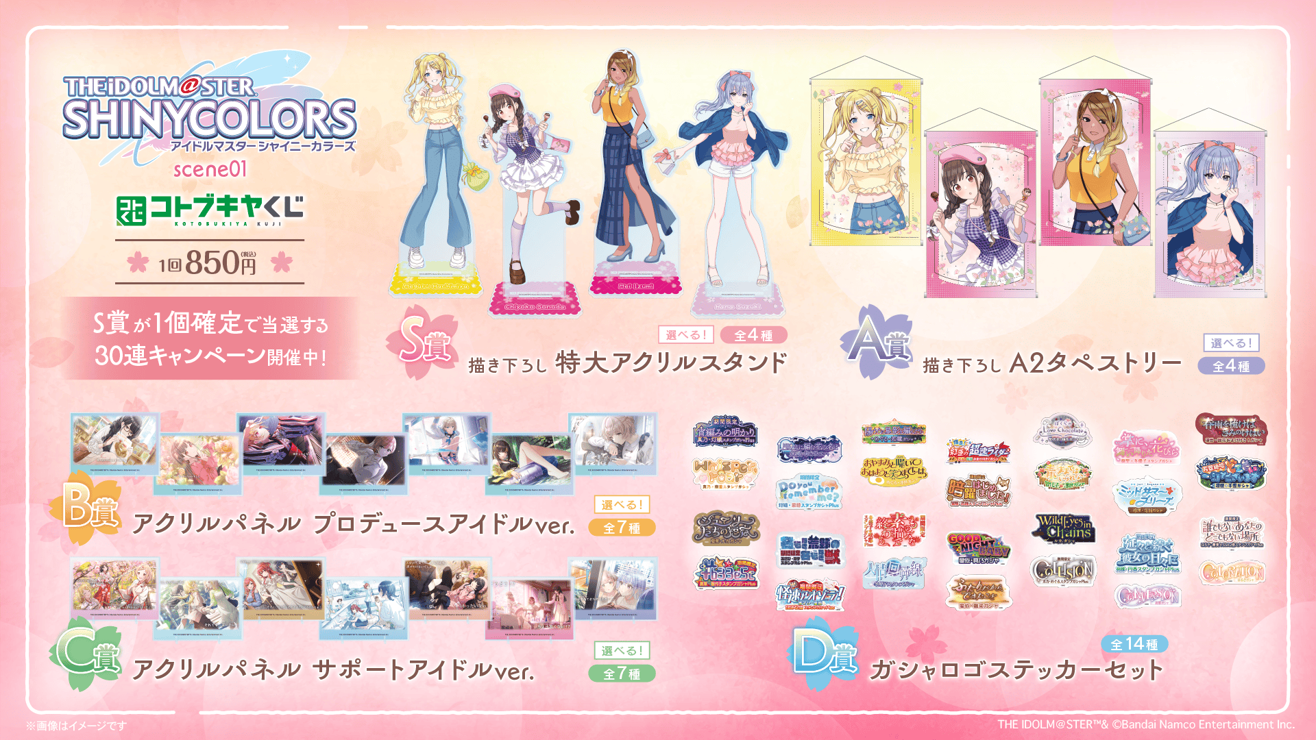 コトブキヤくじ アイドルマスター シャイニーカラーズ scene01