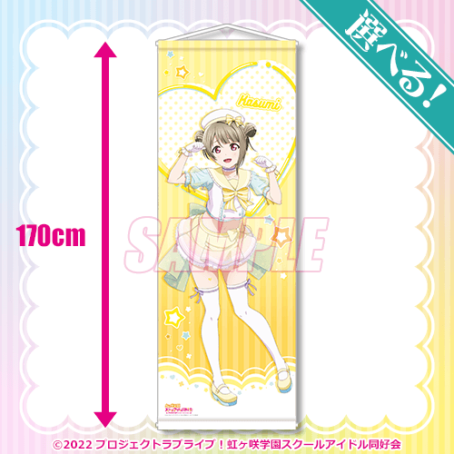 ラブライブ！虹ヶ咲学園スクールアイドル同好会』オンラインくじ Ver