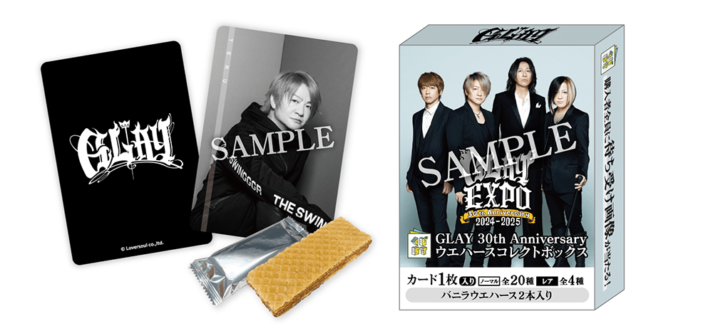GLAY 30th Anniversaryウエハースコレクトボックス | くじストリート