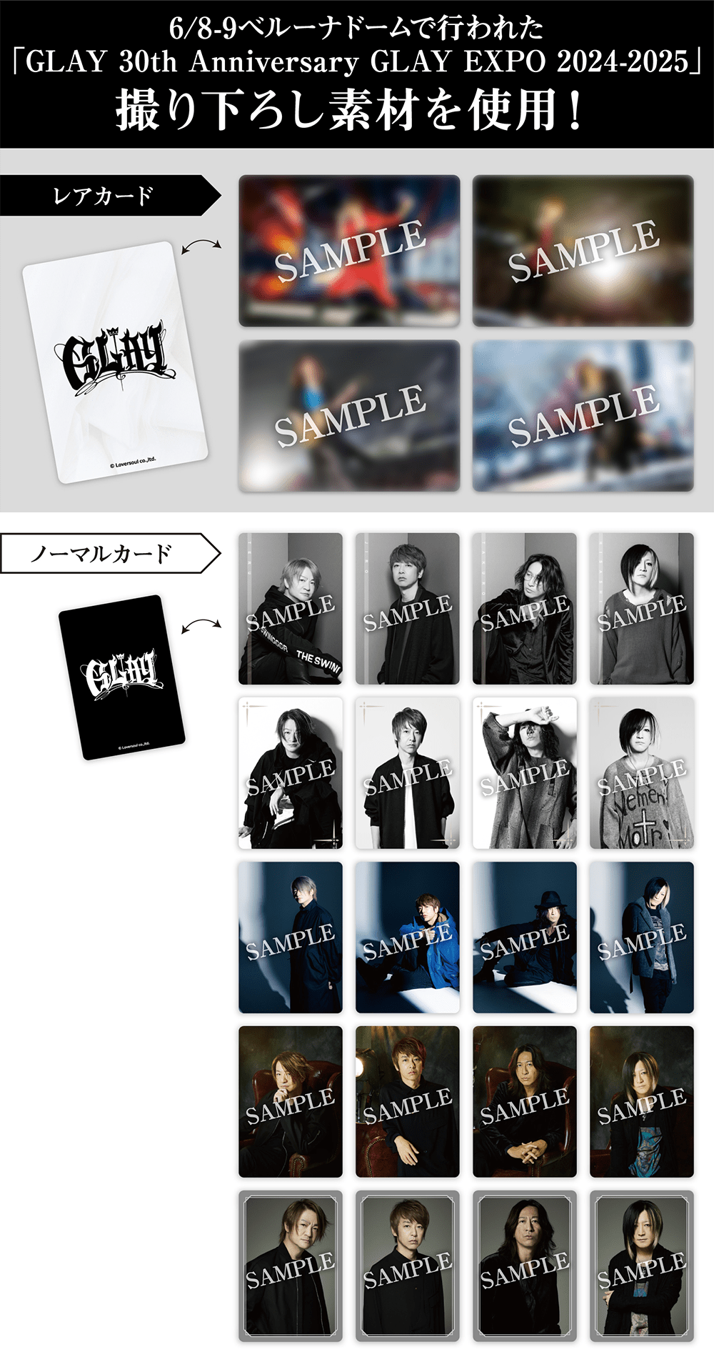 GLAY 30th Anniversaryウエハースコレクトボックス | くじストリート