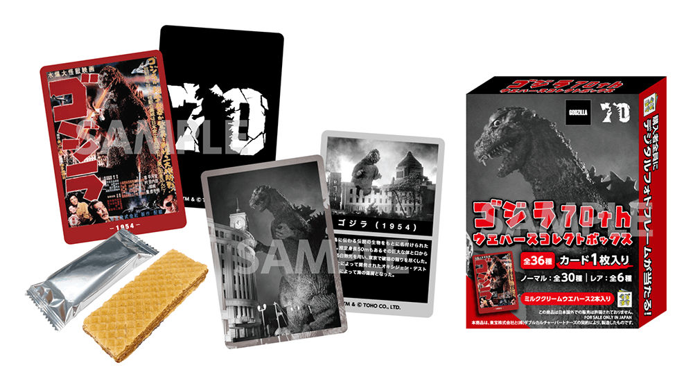 ゴジラ70thウエハースコレクトボックス | くじストリート