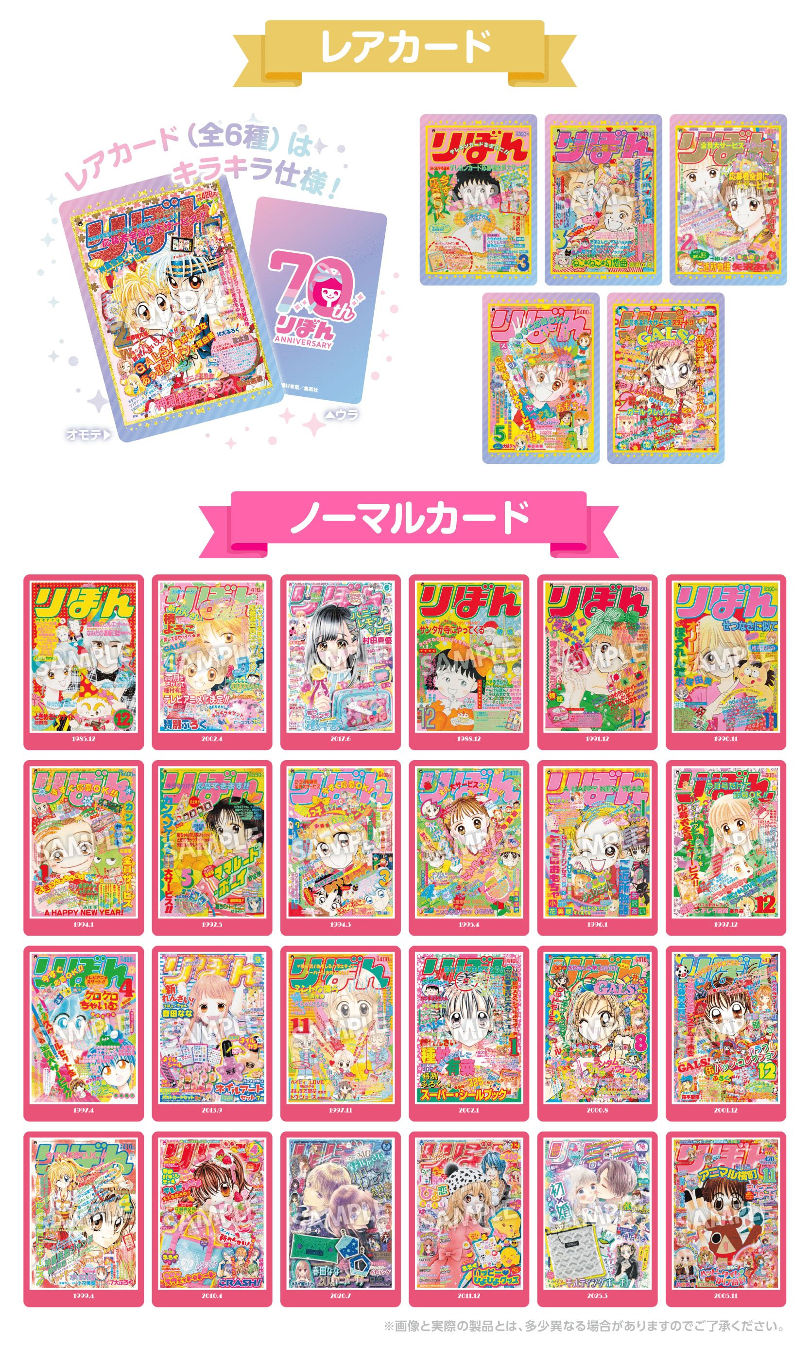 りぼん70周年ウエハースコレクトボックス | くじストリート