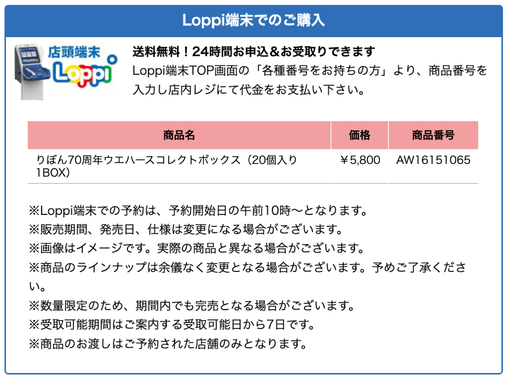 りぼん70周年ウエハースコレクトボックス | くじストリート