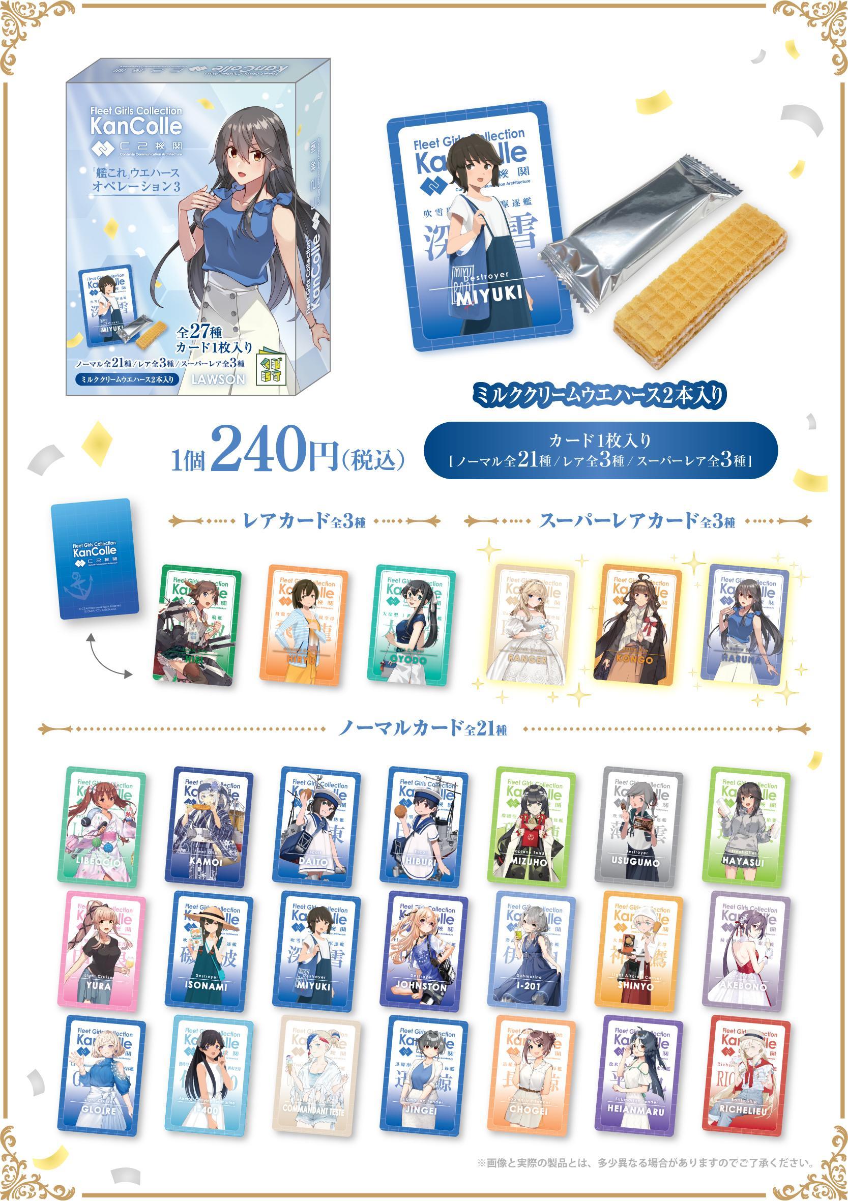 艦これ」ウエハースオペレーション3 | くじストリート