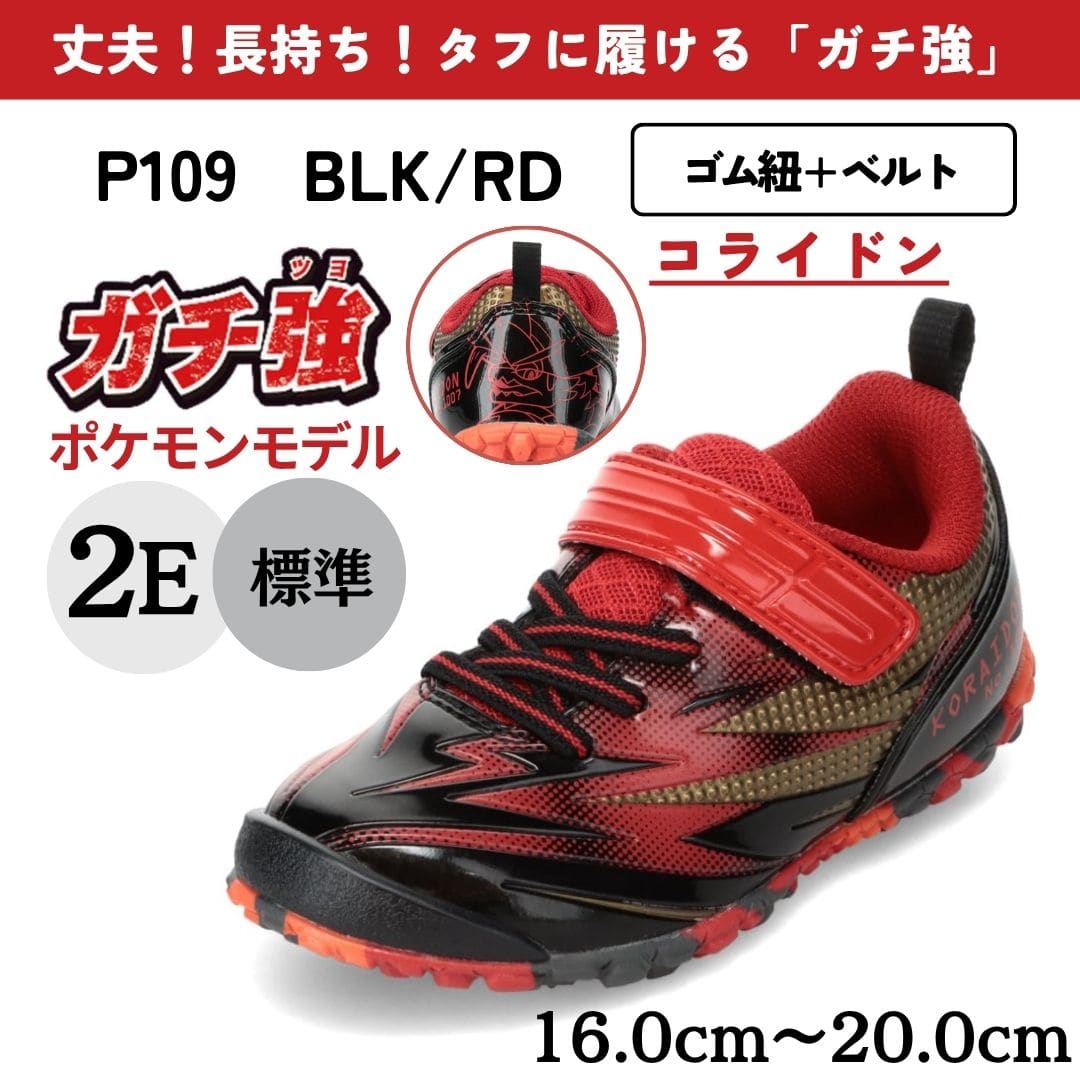 ポケットモンスター コライドン ポケモン P109 ブラック×レッド