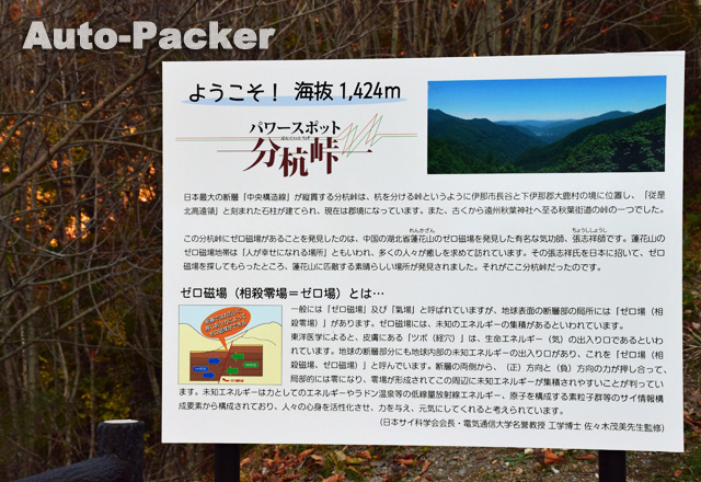 分杭峠・ゼロ磁場」の概要と2024年からの新アクセスルートについて