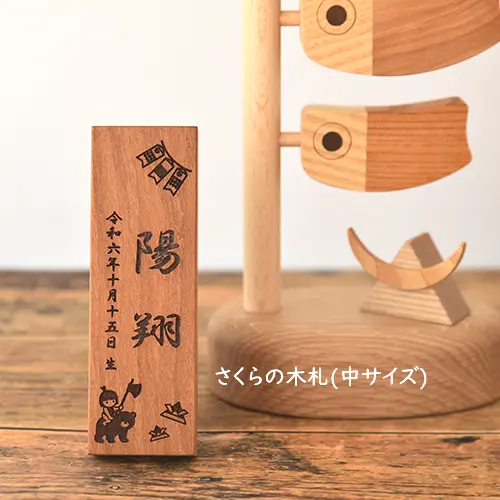 こいのぼり 森林工芸館｜木のおもちゃ KURABOKKO