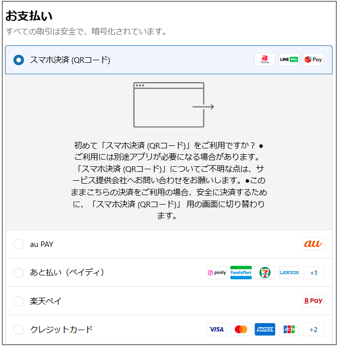 クレジットカード以外の支払い方法が表示されない – よくある質問