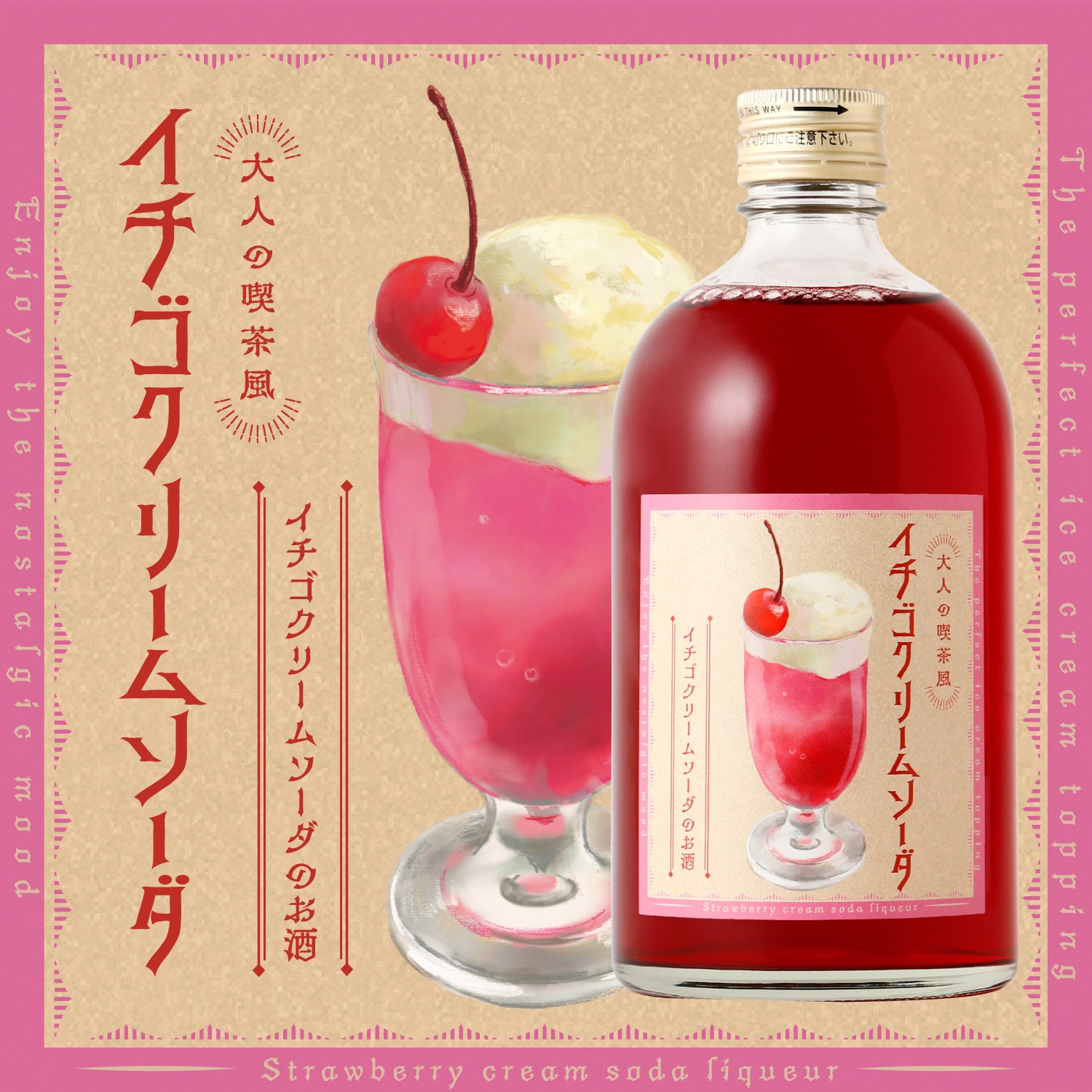 大人の喫茶風クリームソーダ4種セット | のセット | クラフト酒