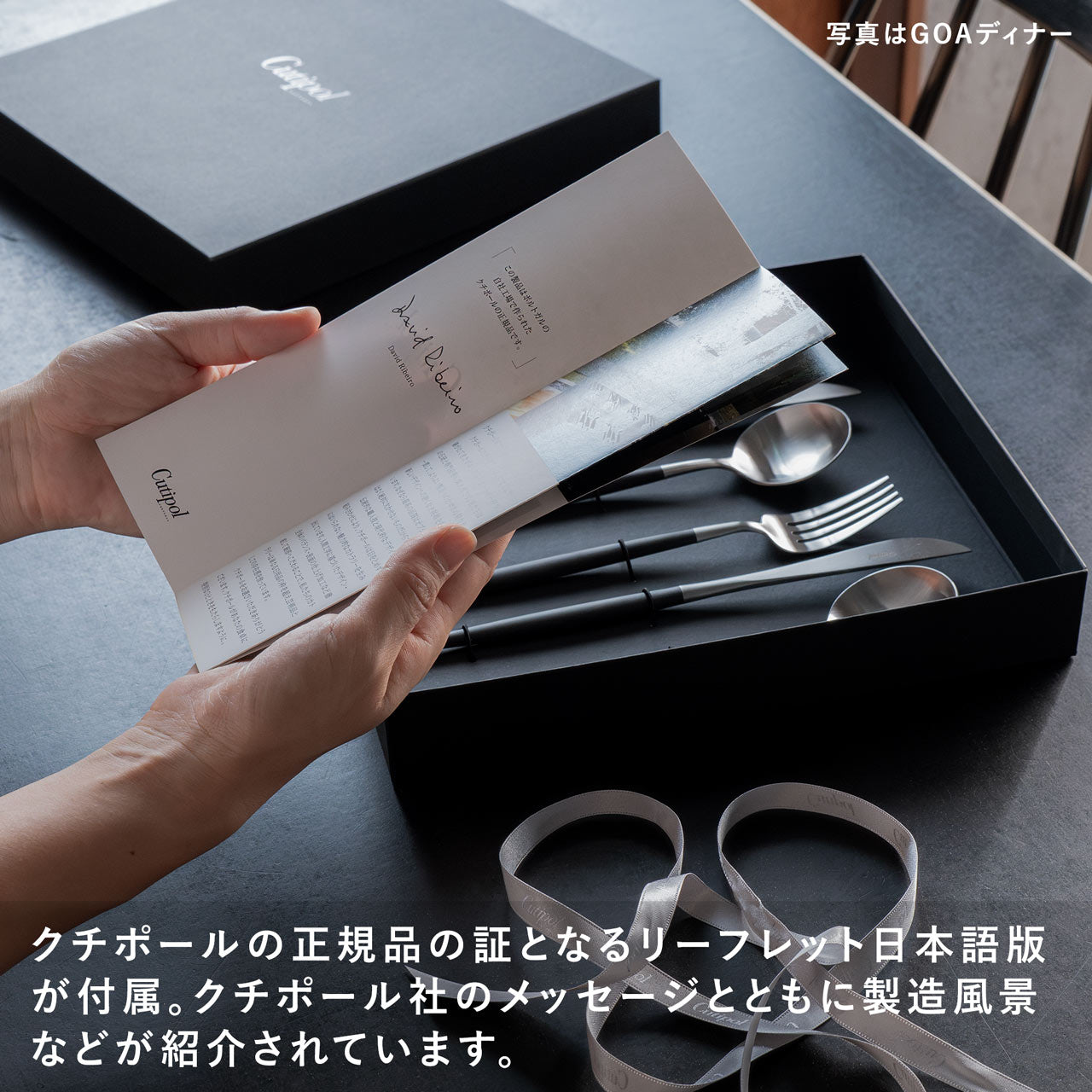 クチポール GOA ディナー 6本 ギフトセット ブラックシルバー 黒化粧箱