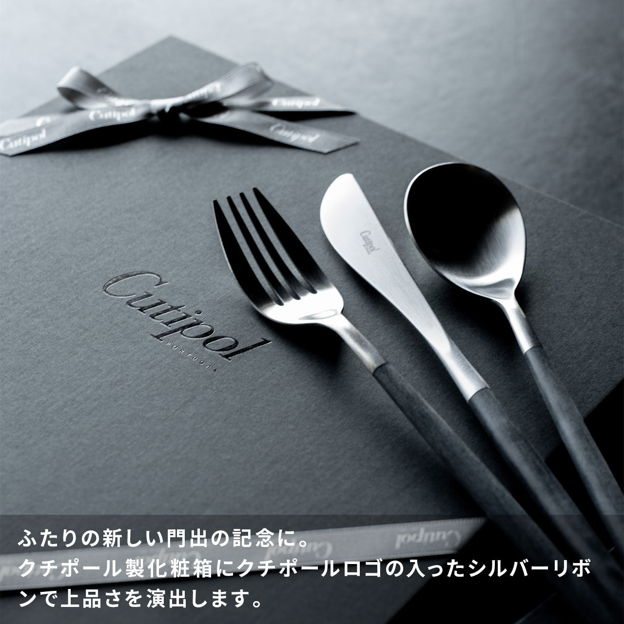 クチポール MIO/ミオ ディナー 6本 ギフトセット ブラックシルバー