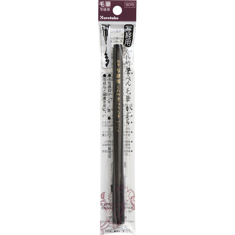 くれ竹写経用筆ぺん毛筆かぶら (90号) (DJ160-90S)