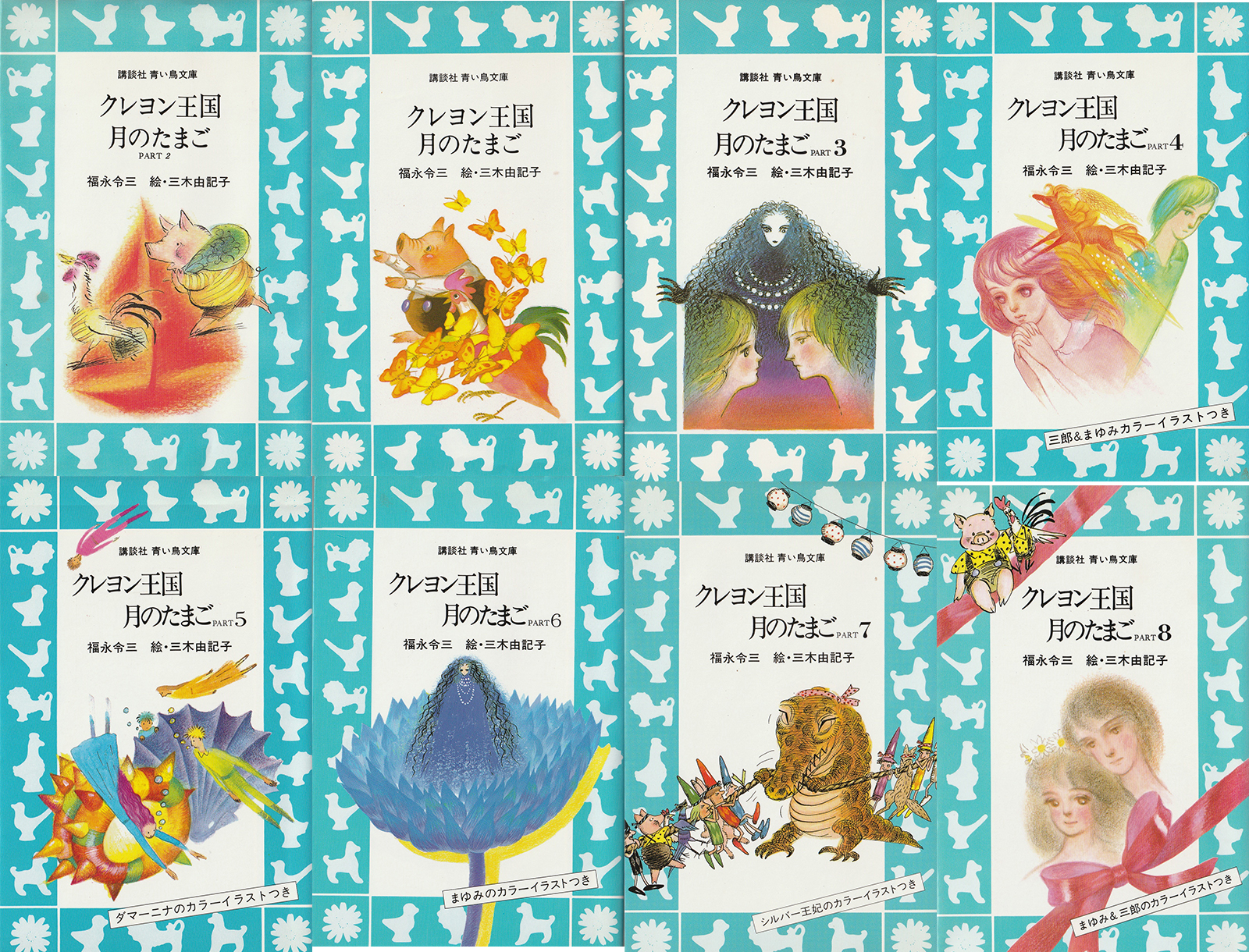 本とアニメの紹介｜クレヨン王国ワールドを広める会