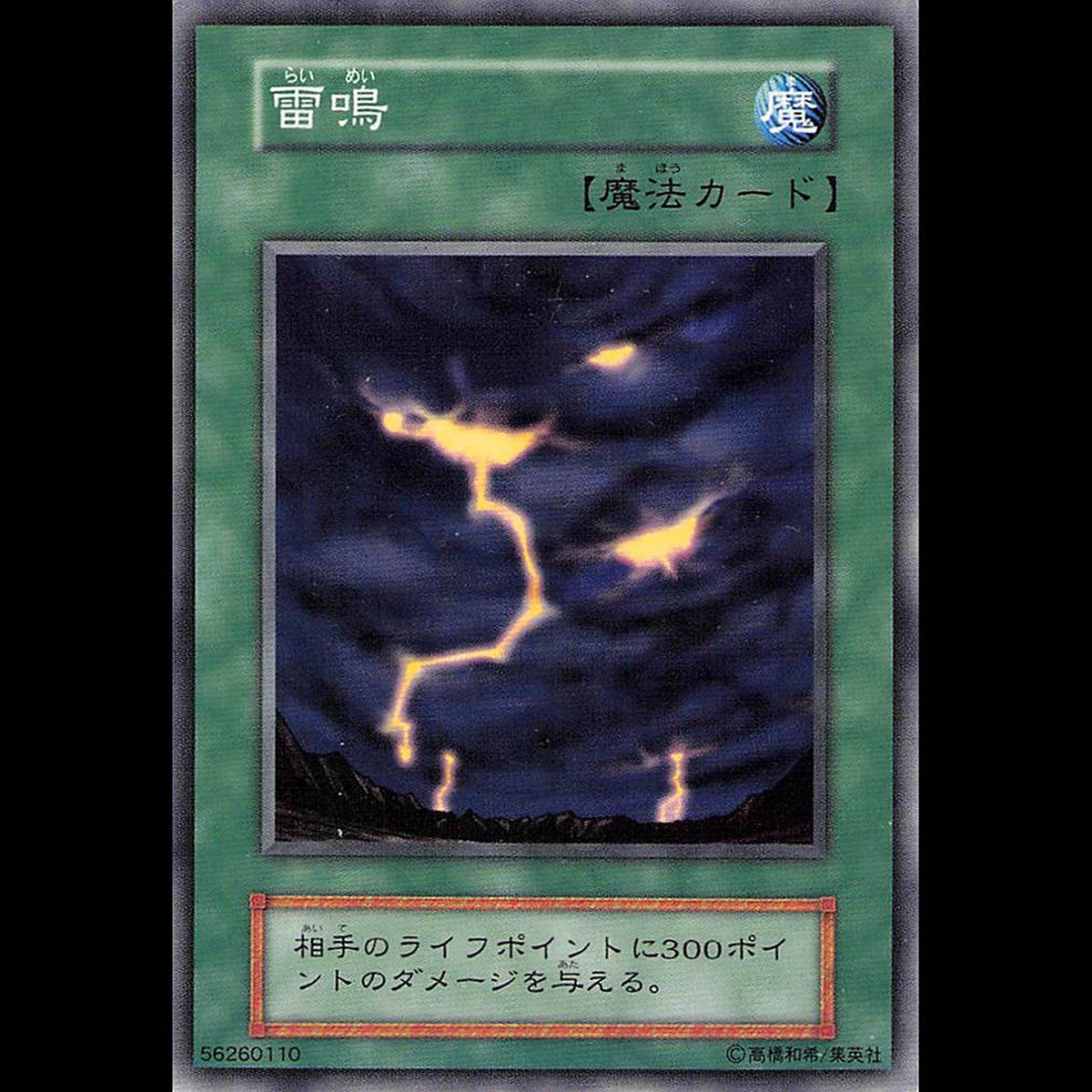 買取｜遊戯王｜雷鳴｜初期｜ノーマル｜28041｜KUROMINET KAITORI