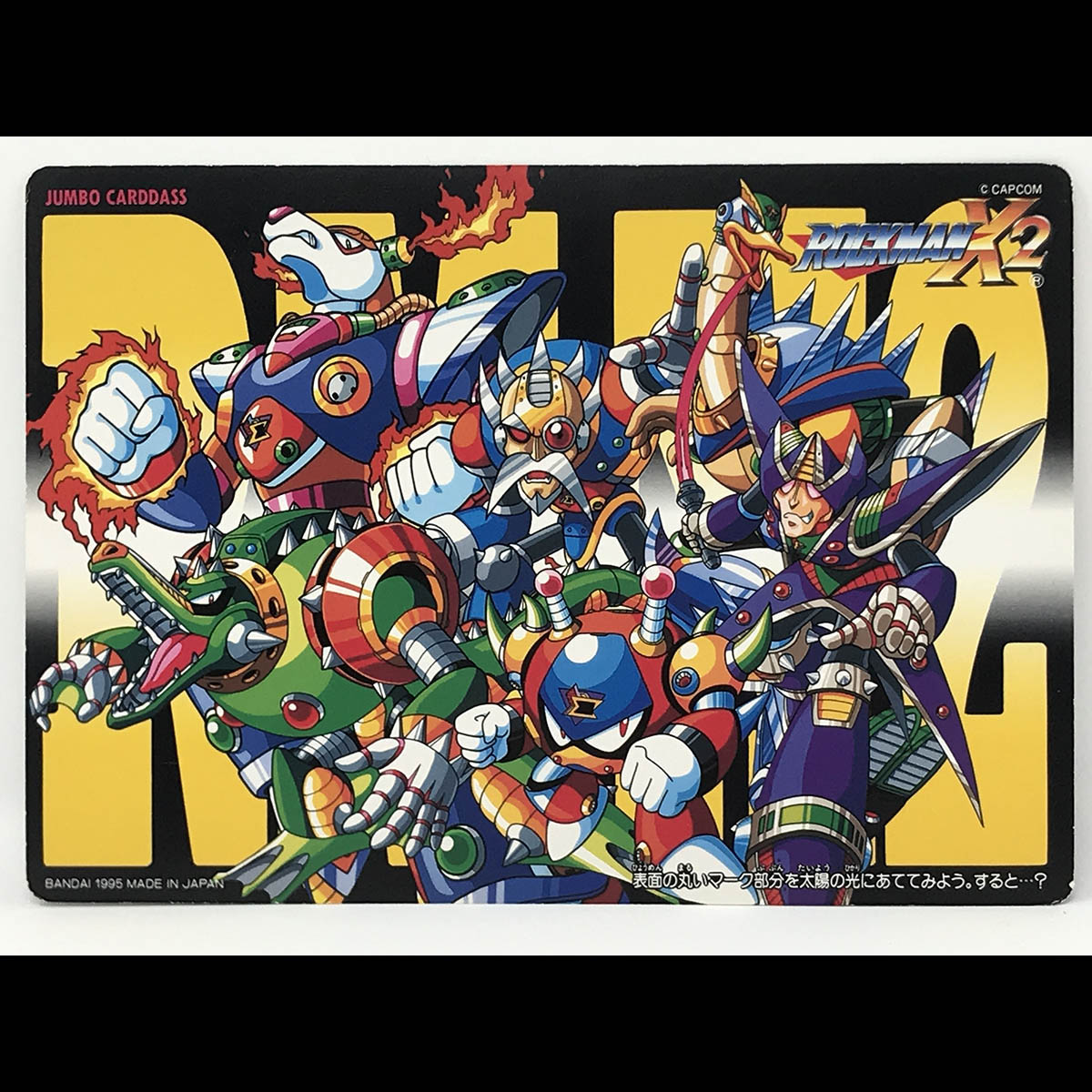 買取｜ジャンボカードダス｜ロックマンX｜ROCKMAN｜バンダイ｜BANDAI